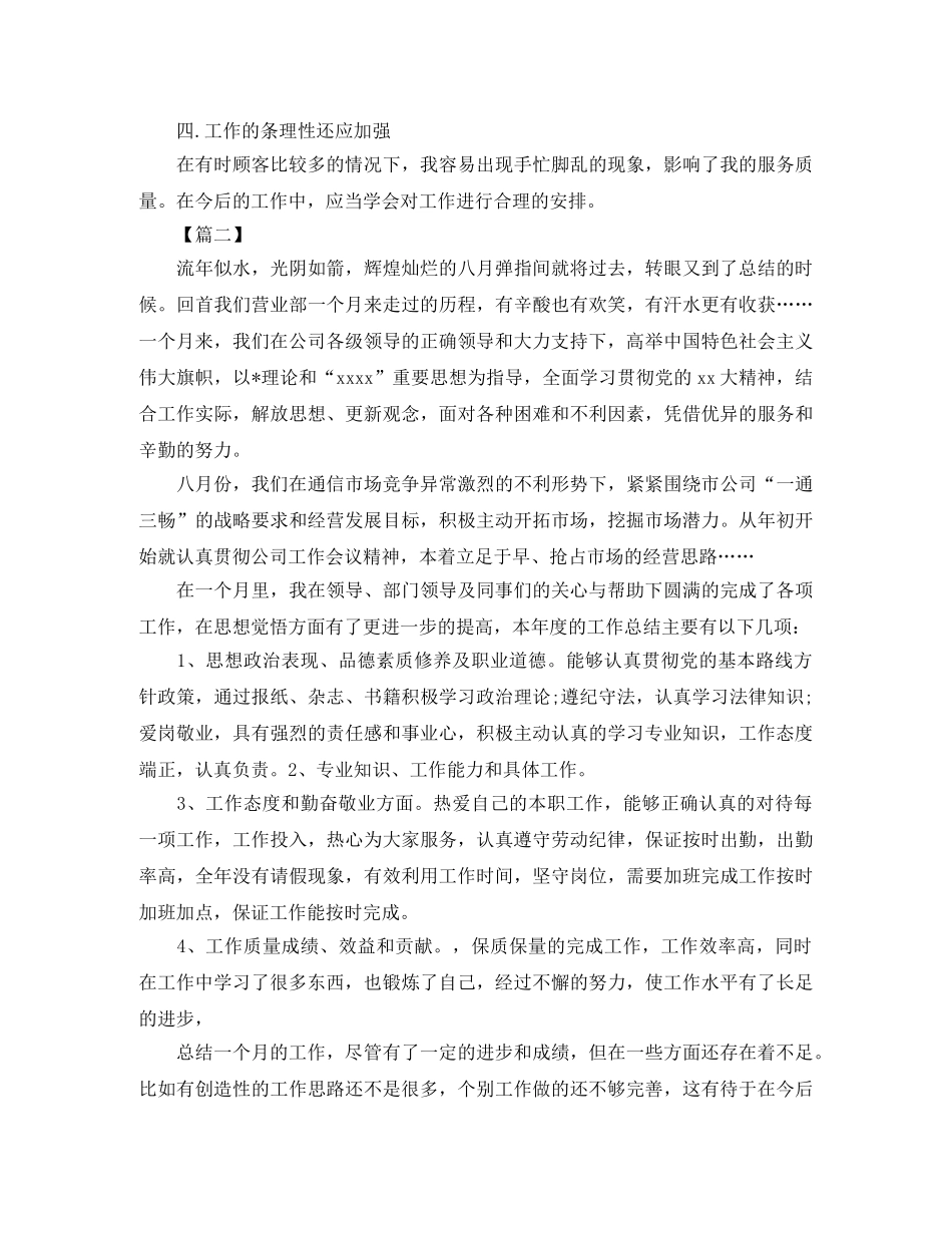 营业员八月份个人工作总结 _第2页