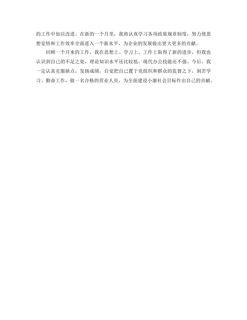 营业员八月份个人工作总结 _第3页