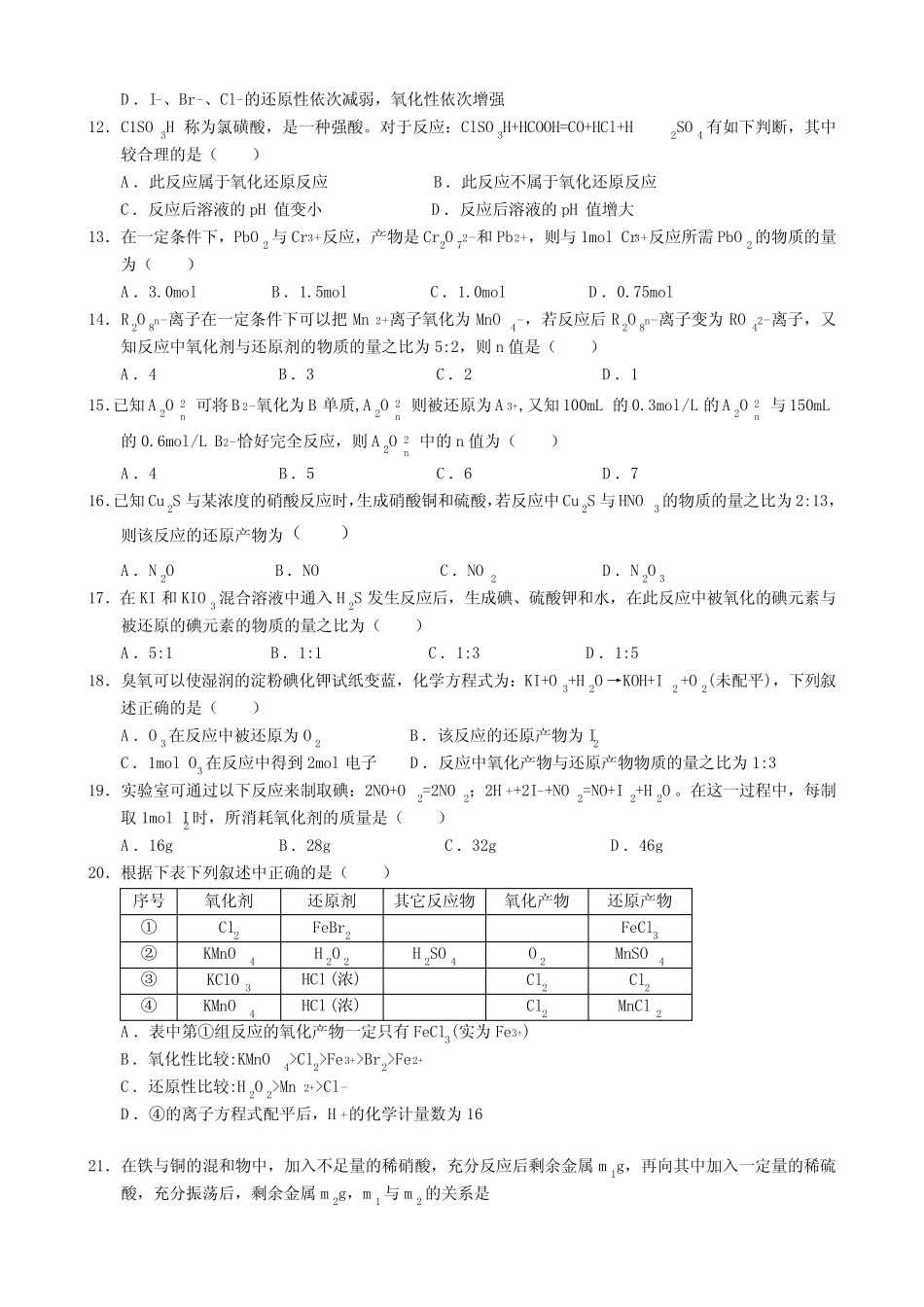高一化学专题氧化还原反应练习题和答案_第2页