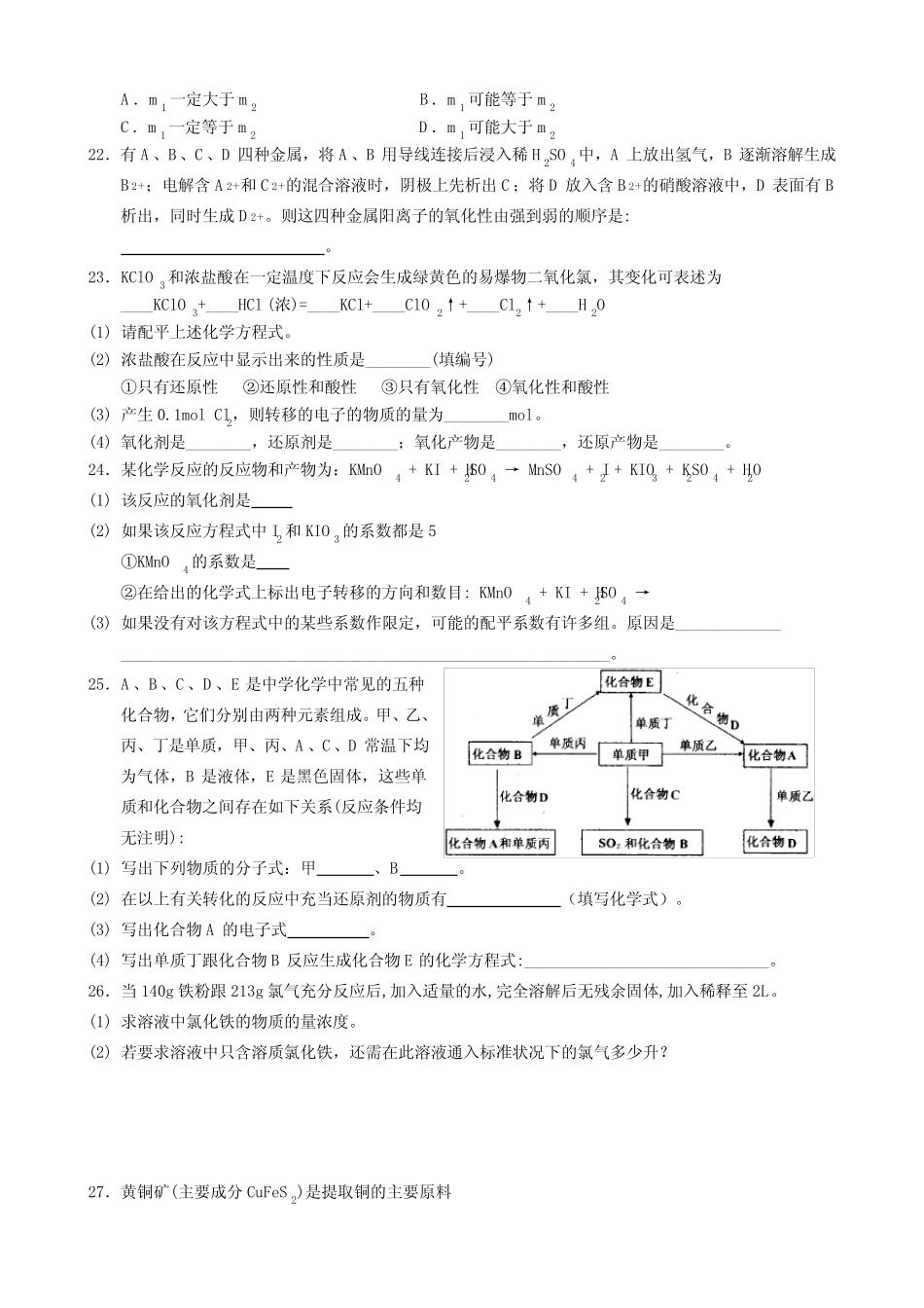 高一化学专题氧化还原反应练习题和答案_第3页