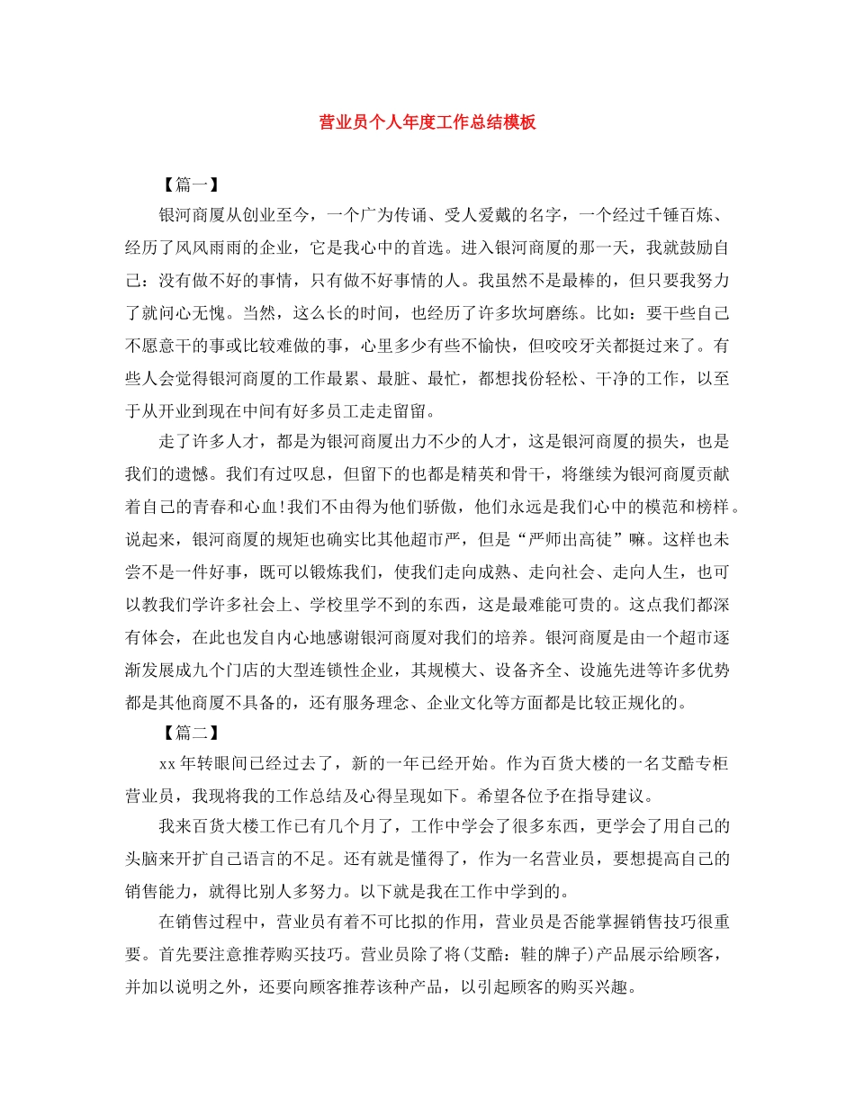 营业员个人年度工作总结模板 _第1页
