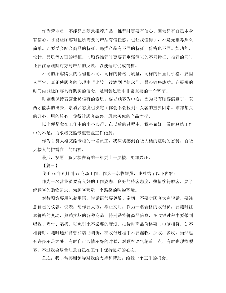 营业员个人年度工作总结模板 _第2页