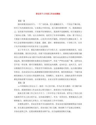 营业员个人年度工作总结模板 