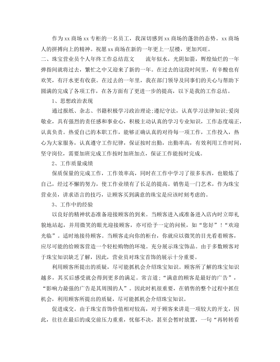 营业员个人年终工作总结3篇 _第2页