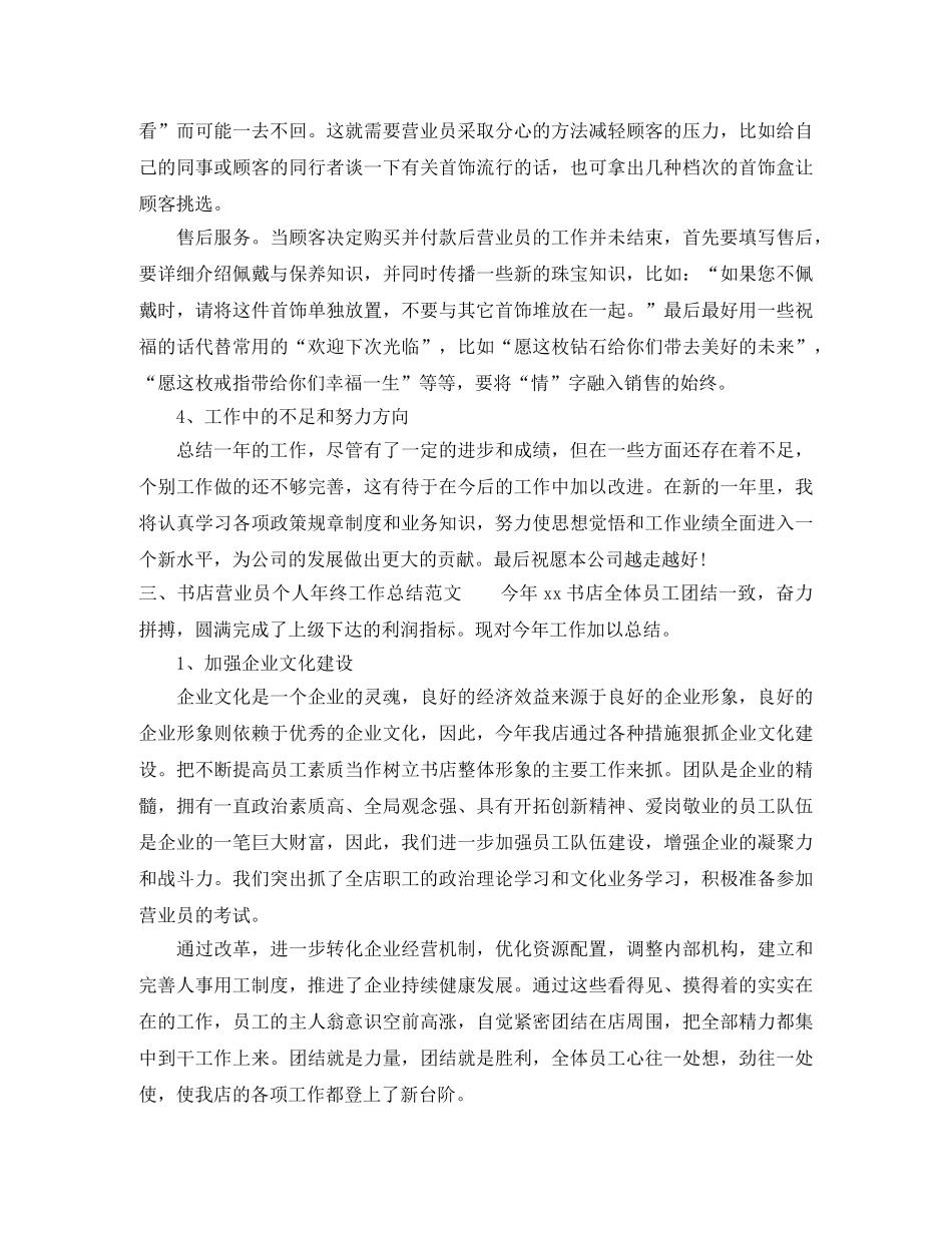 营业员个人年终工作总结3篇 _第3页