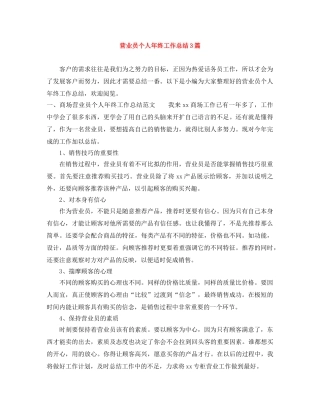营业员个人年终工作总结3篇 