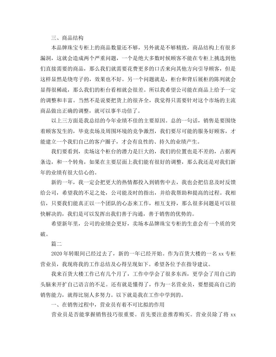 营业员个人年终工作总结范文三篇 _第2页