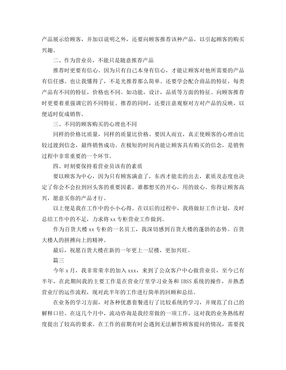 营业员个人年终工作总结范文三篇 _第3页