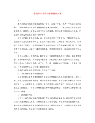 营业员个人年终工作总结范文三篇 