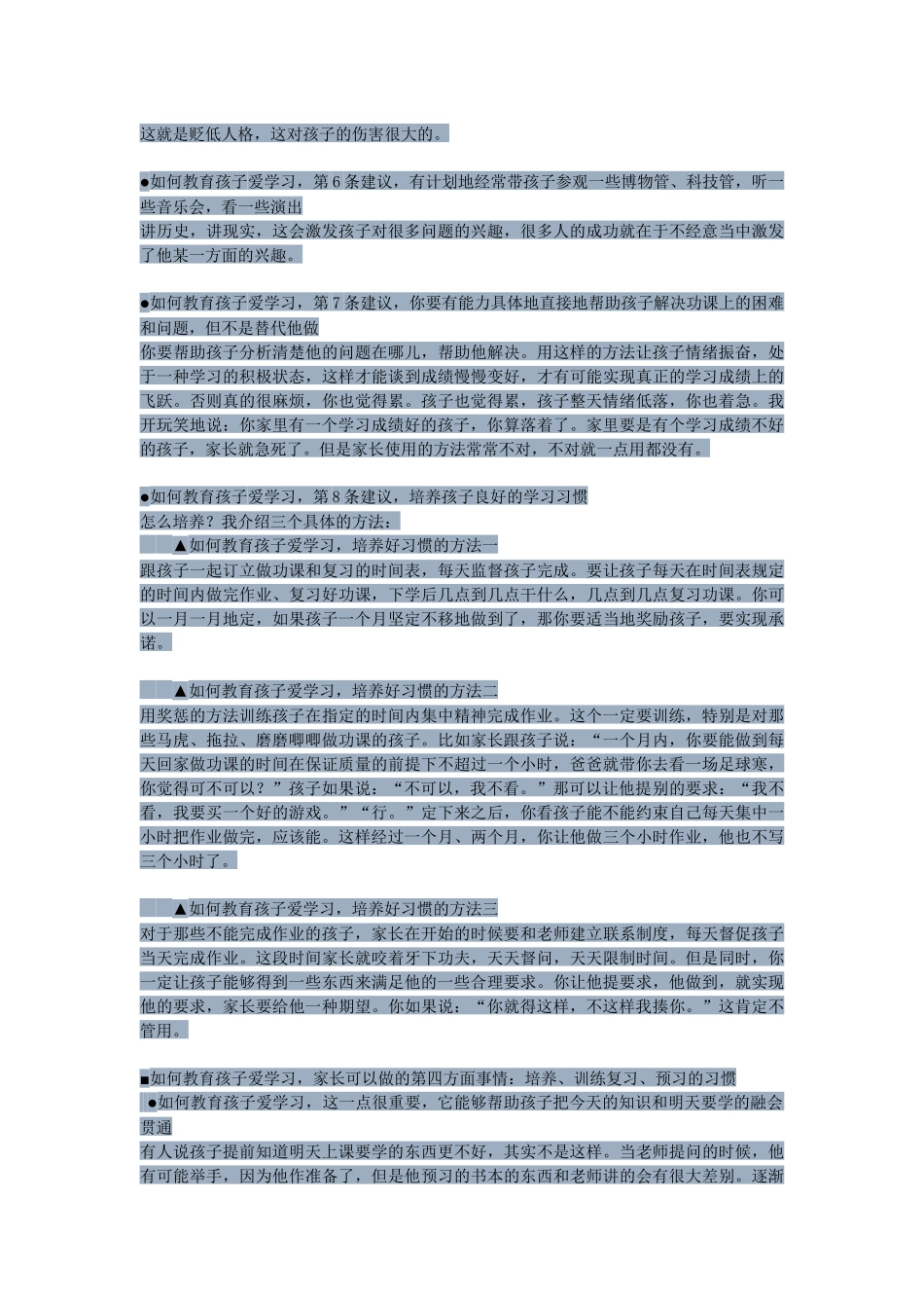 如何教育孩子爱学习_第3页
