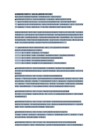 如何教育孩子爱学习