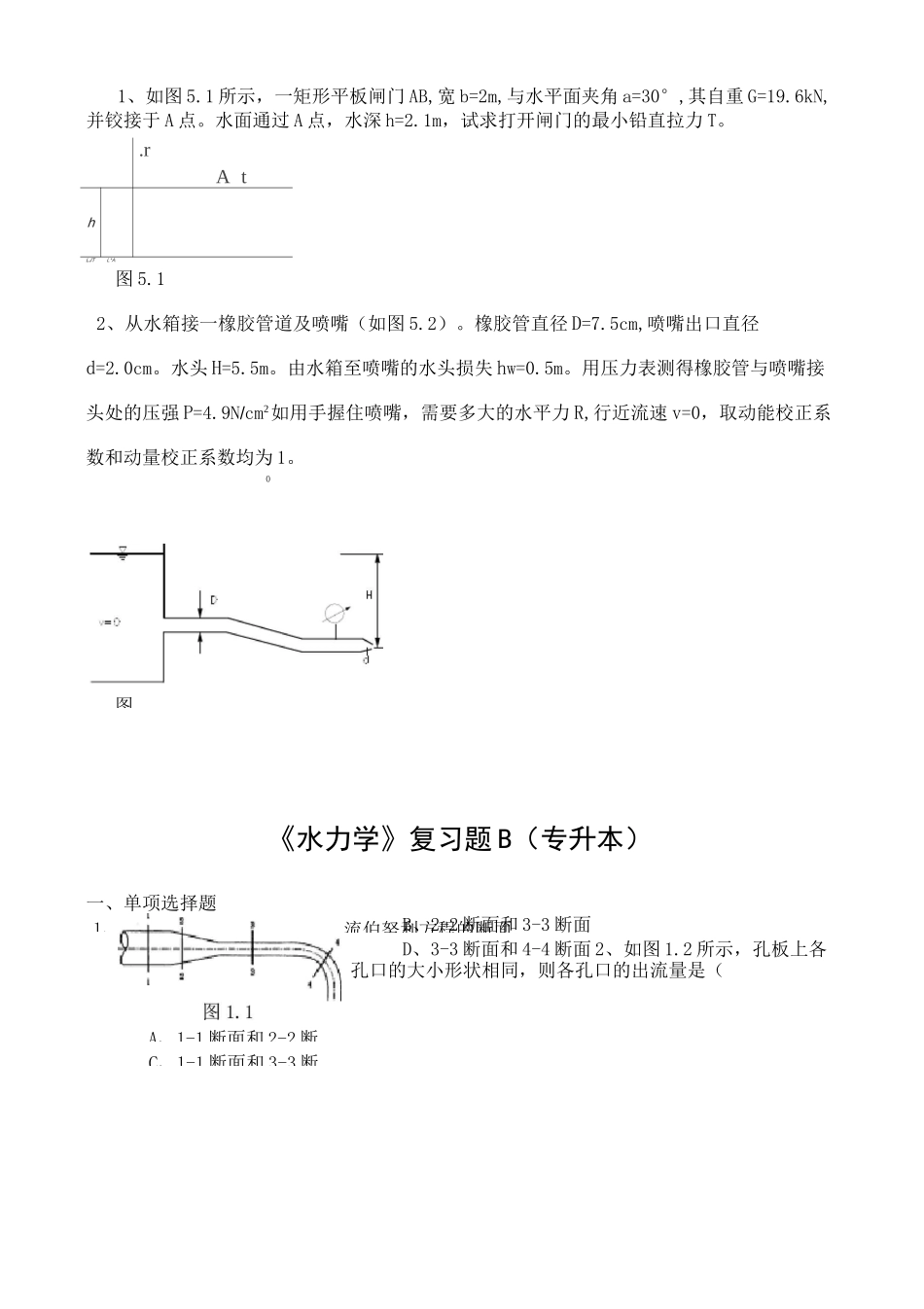 水力学复习题(专升本)_第3页