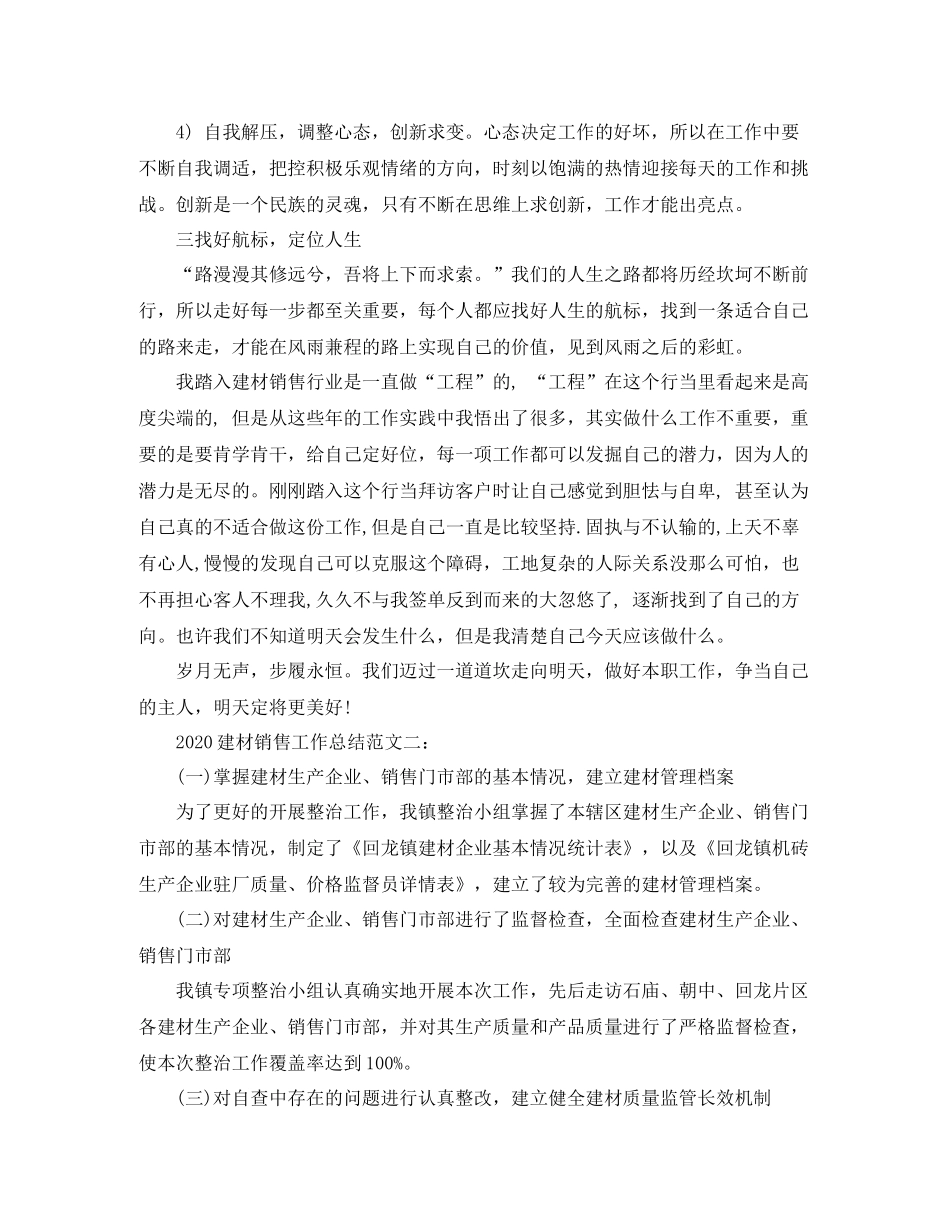 建材销售工作总结_第2页
