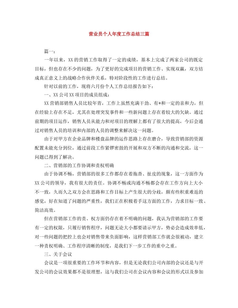 营业员个人年度工作总结三篇 _第1页