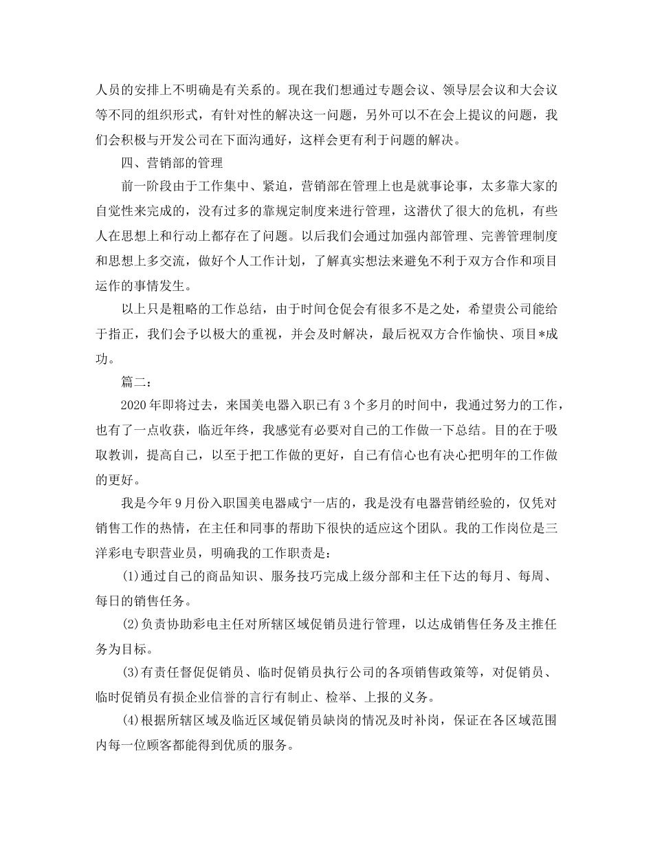 营业员个人年度工作总结三篇 _第2页