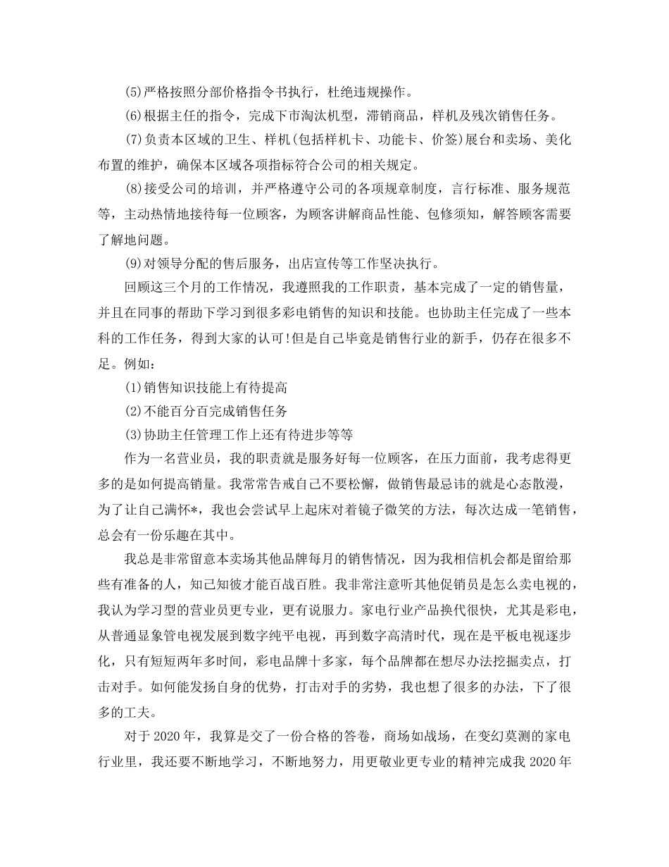 营业员个人年度工作总结三篇 _第3页