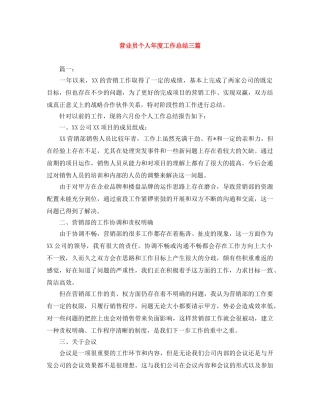 营业员个人年度工作总结三篇 
