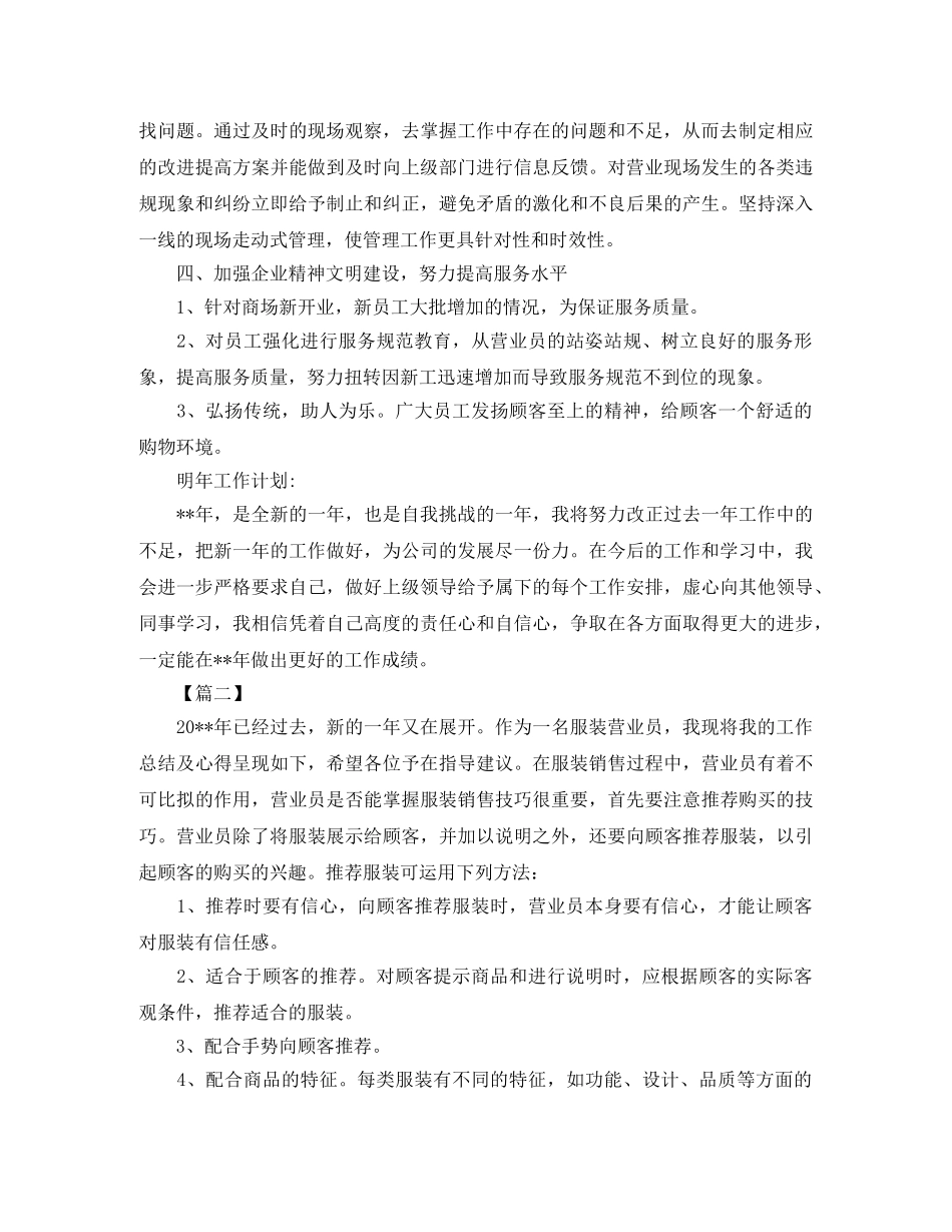 营业员个人年底工作总结模板1000字 _第2页