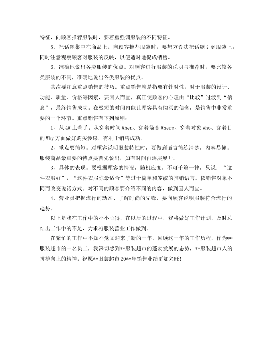 营业员个人年底工作总结模板1000字 _第3页