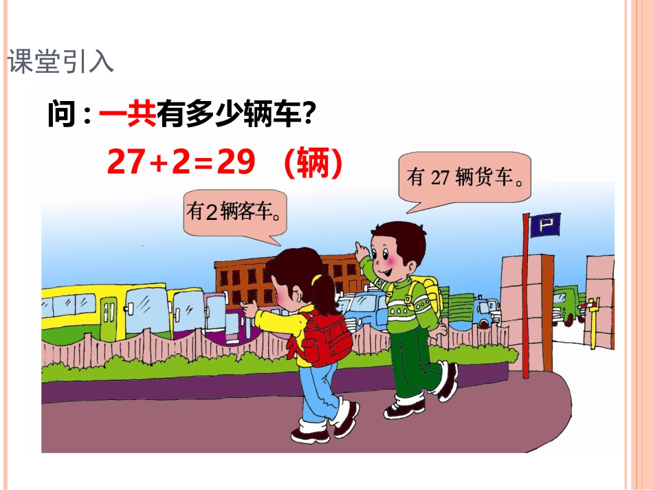 进位加法课件_第2页