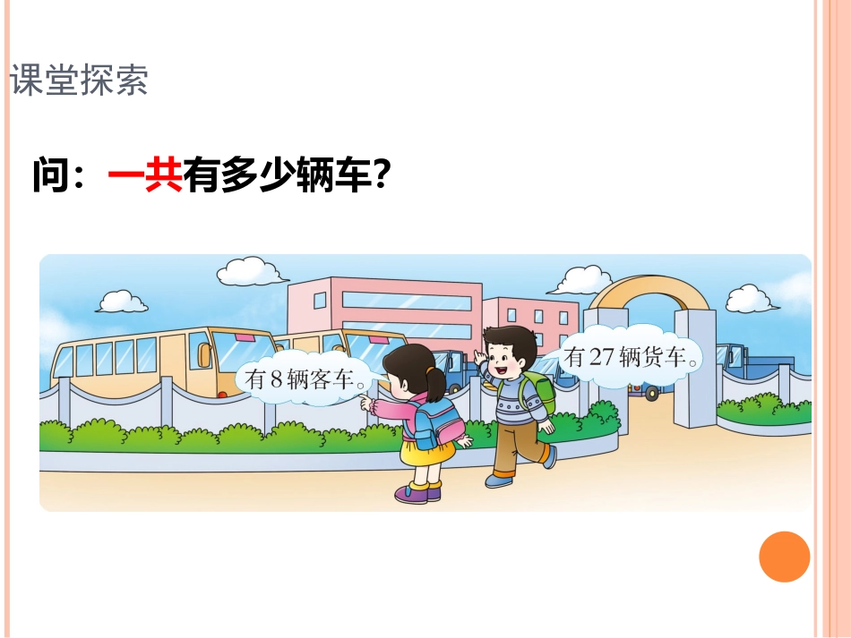 进位加法课件_第3页