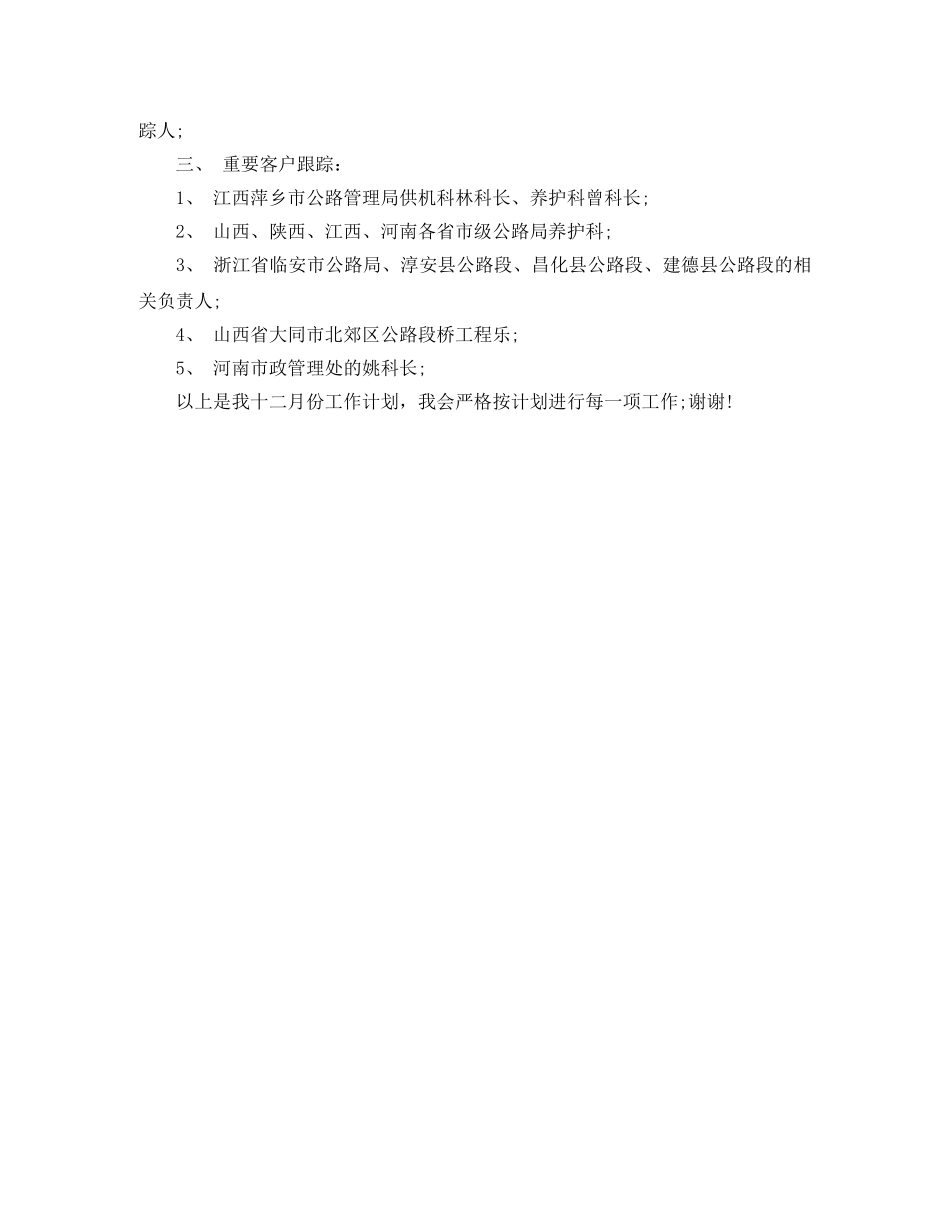 营业员个人工作计划范文 _第2页