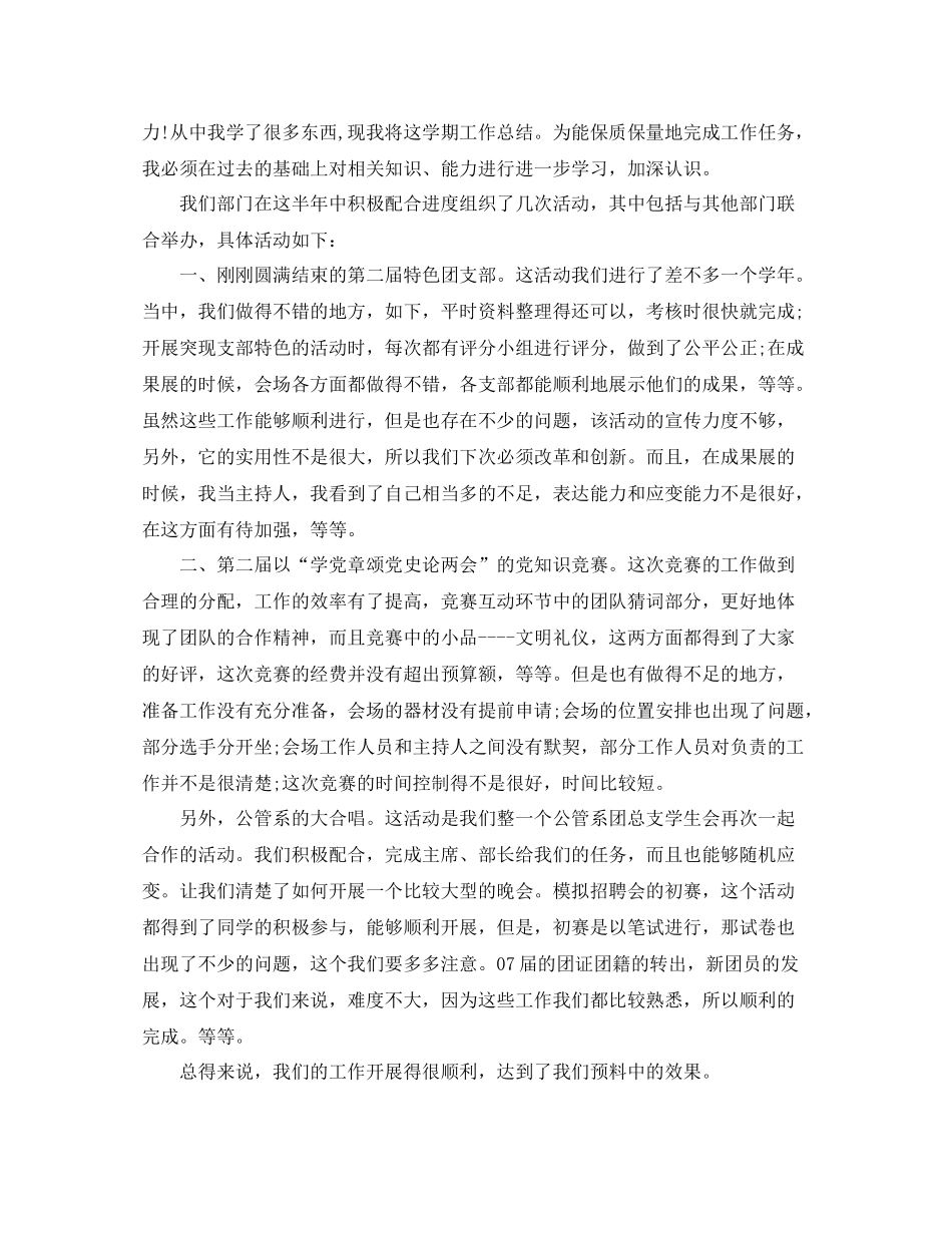 大一学生学期末个人总结【三篇】_第2页