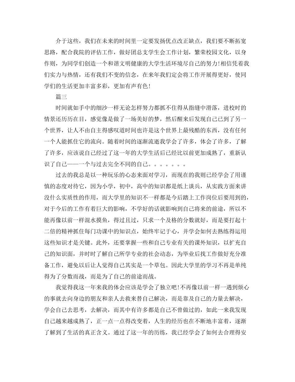 大一学生学期末个人总结【三篇】_第3页