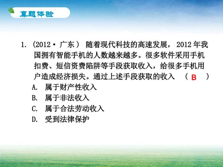 第37课公民的财产权_第2页