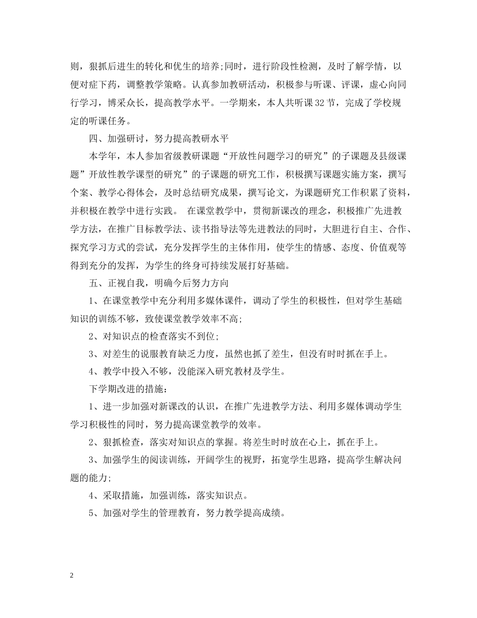 教师年度考核表个人总结_第2页