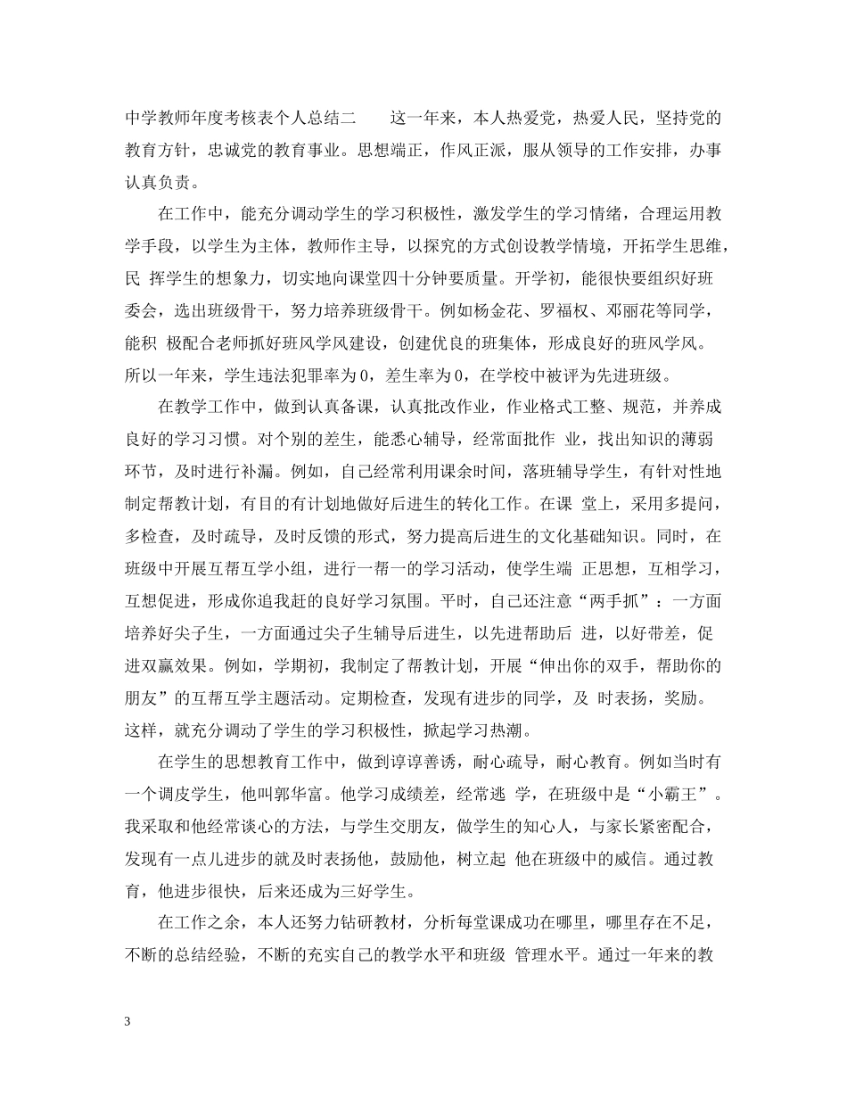 教师年度考核表个人总结_第3页
