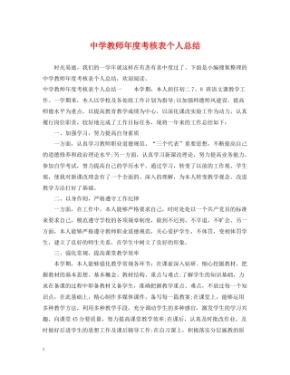 教师年度考核表个人总结