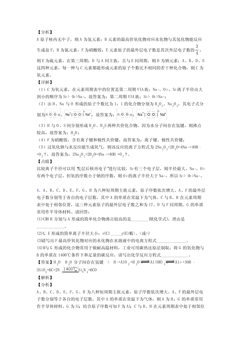 ...原子结构与元素周期表 培优 易错 难题练习(含答案)附答案_第3页