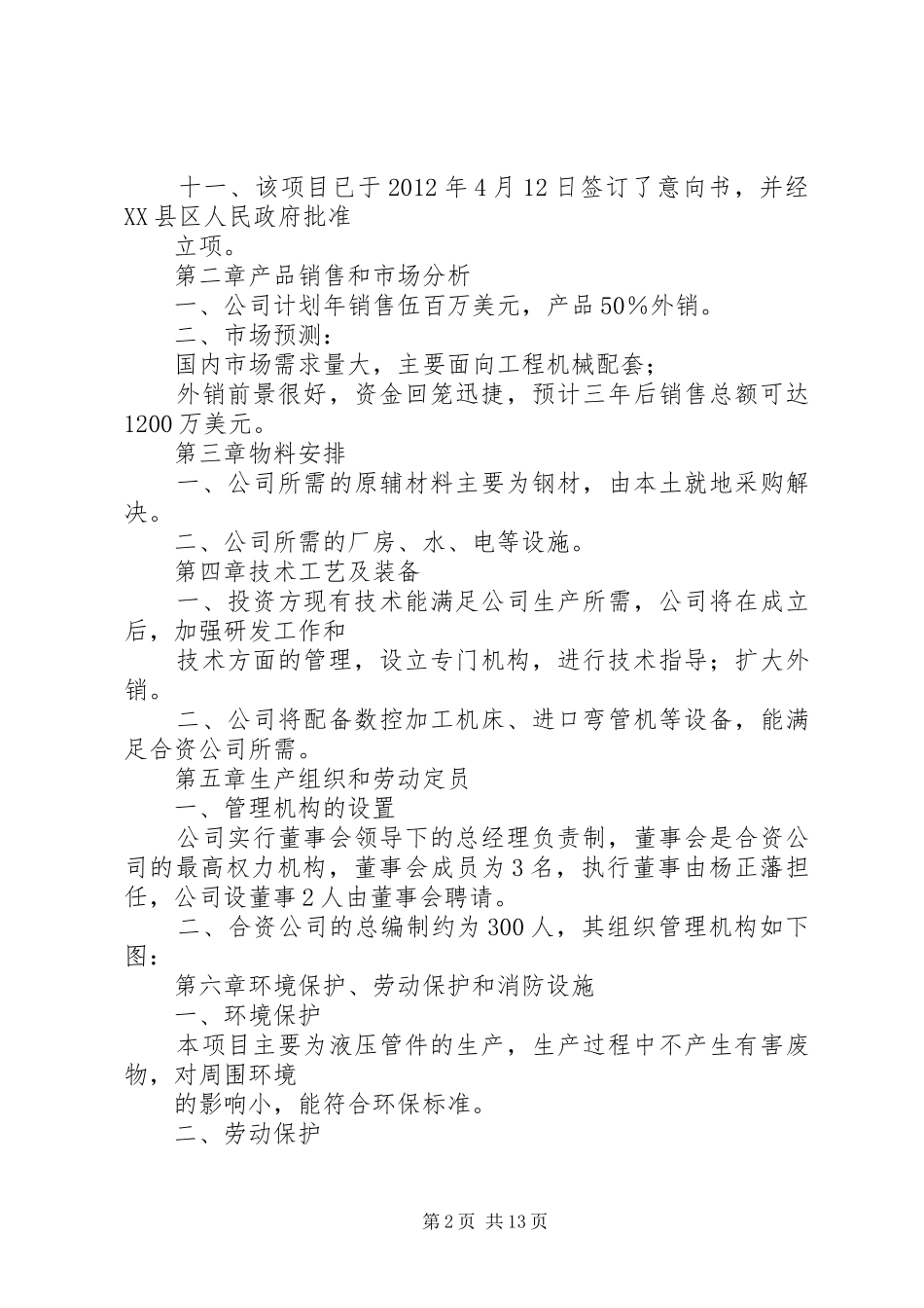 篇一：公司可行性报告_第2页