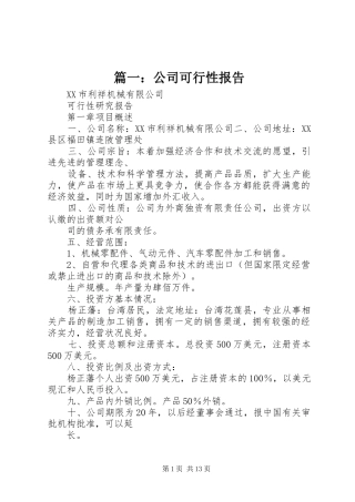 篇一：公司可行性报告