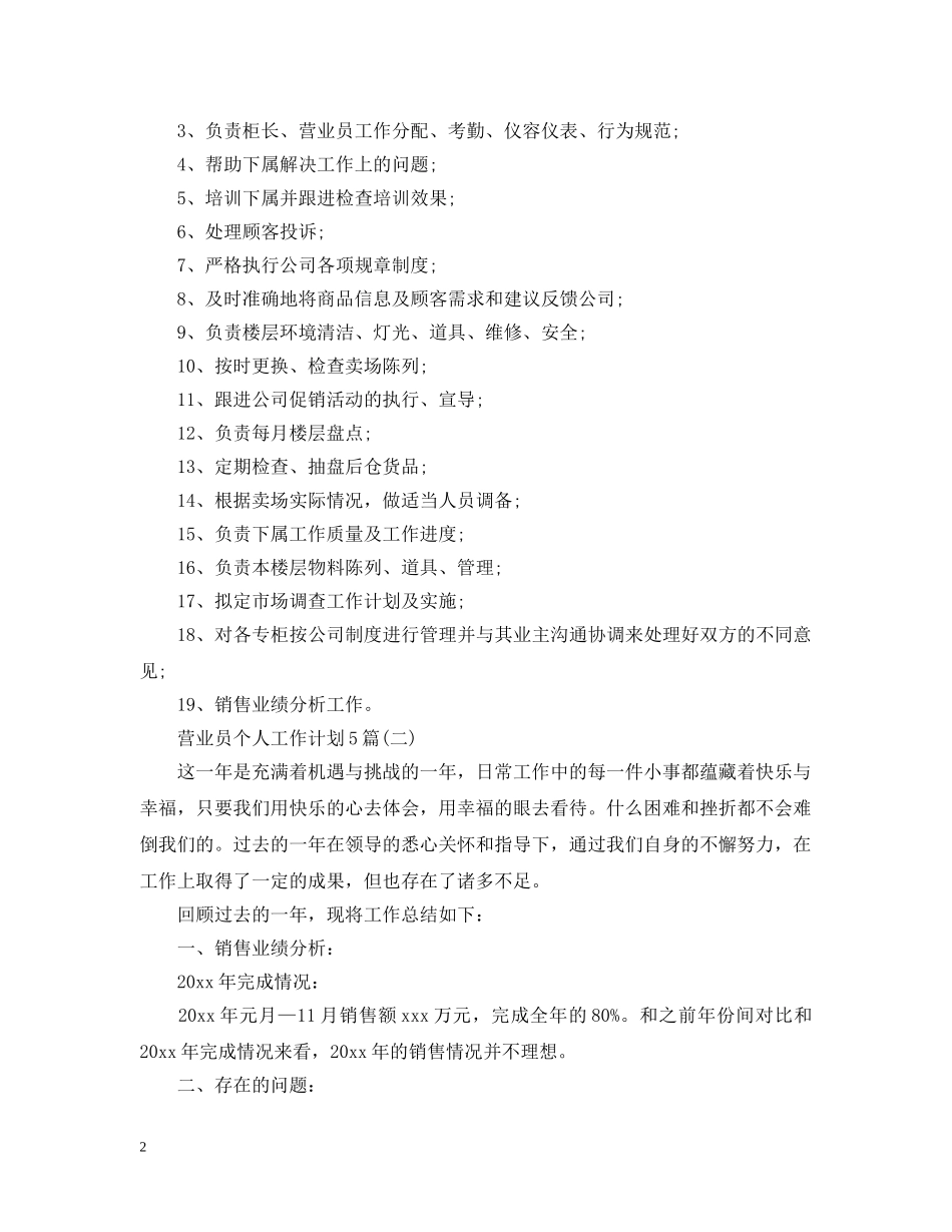 营业员个人工作计划5篇 _第2页