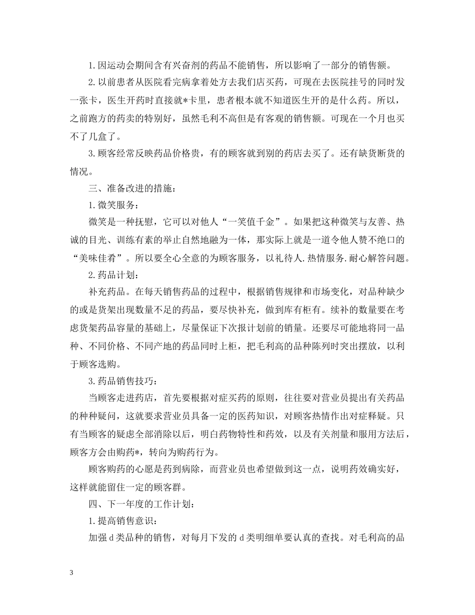 营业员个人工作计划5篇 _第3页