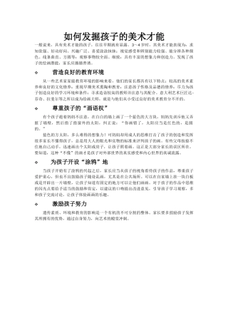 如何发掘孩子的美术才能