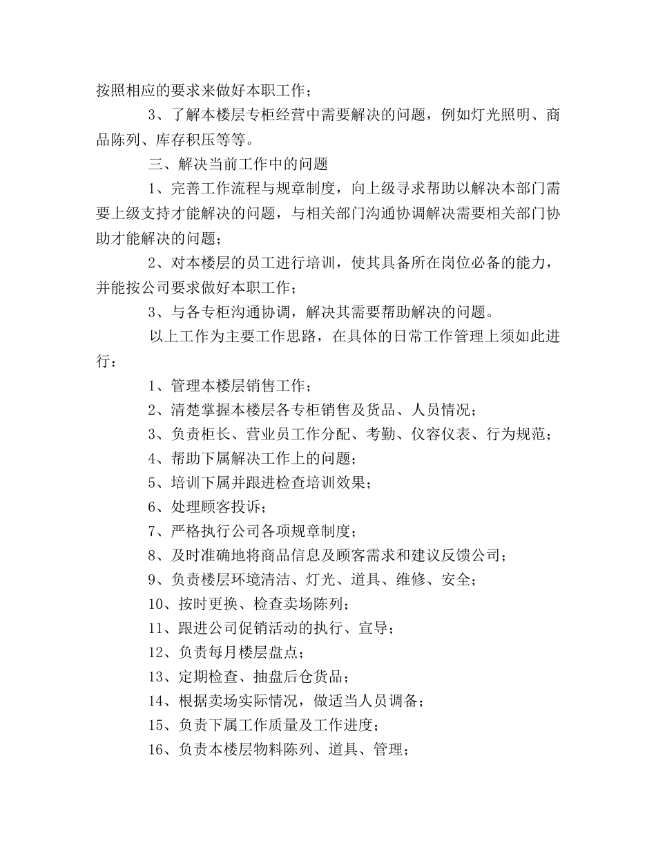 营业员个人工作计划模板 _第2页