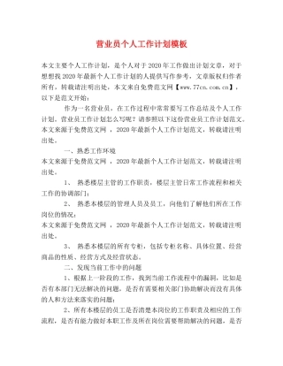 营业员个人工作计划模板 
