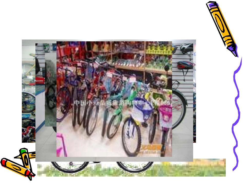 自行车里的数学(新人教课标版六年级)_第3页