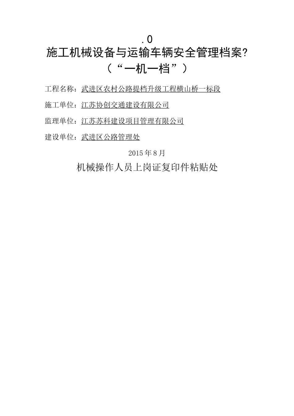 “一机一档”机械档案_第1页