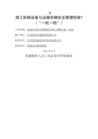 “一机一档”机械档案