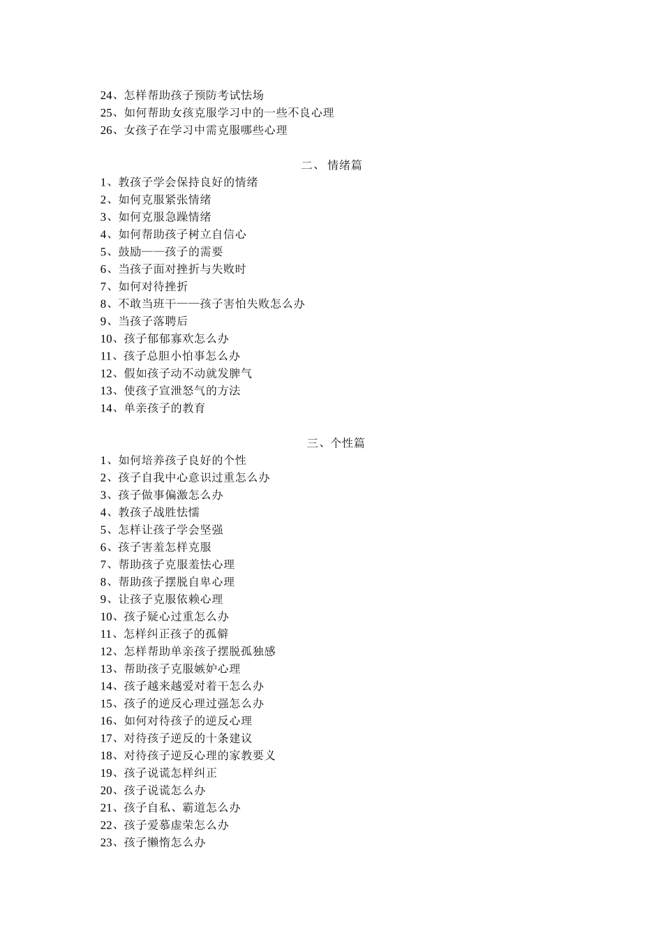 中学生常见心理问题与家教策略_第2页