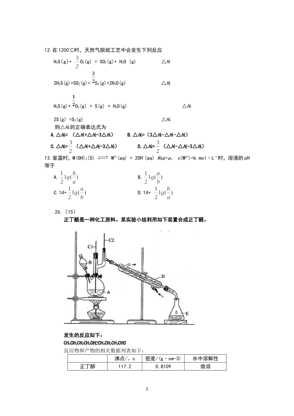 2013年全国2卷_第2页