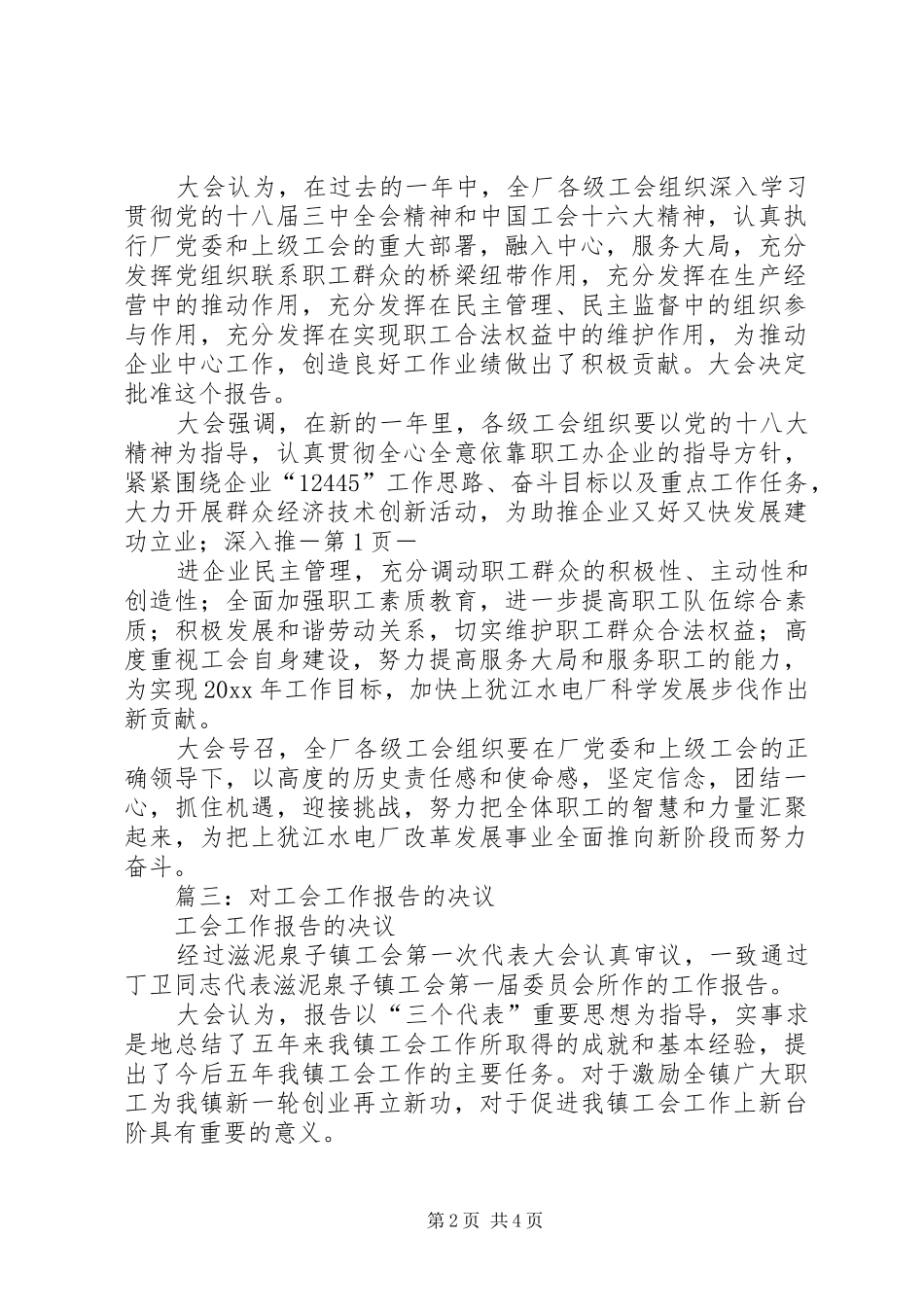 篇一：关于XX公司工会经审委工作报告的决议_第2页