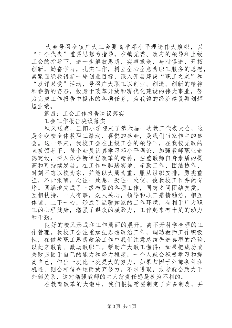 篇一：关于XX公司工会经审委工作报告的决议_第3页