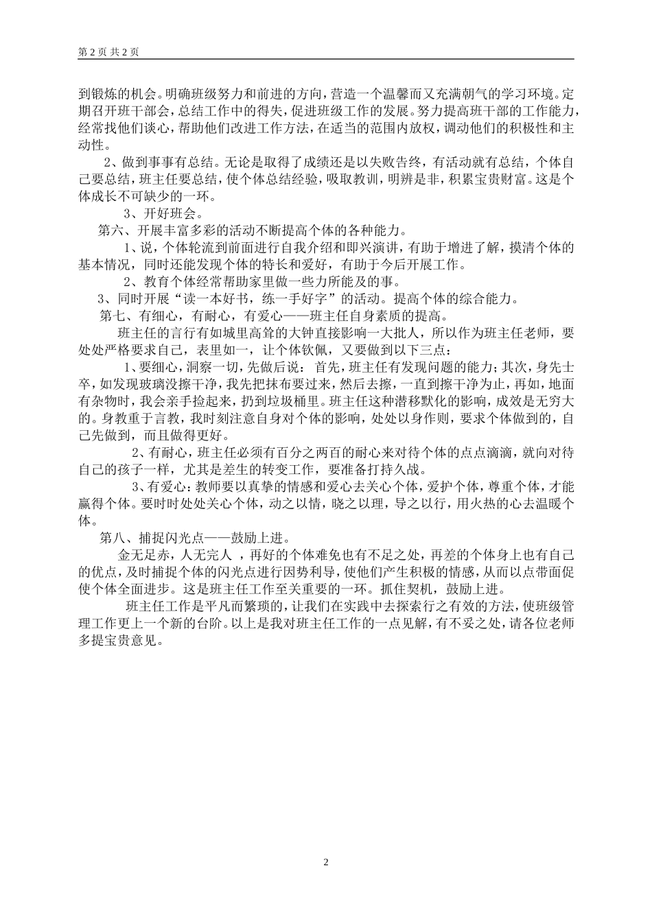 小学班主任工作经验之浅见_第2页