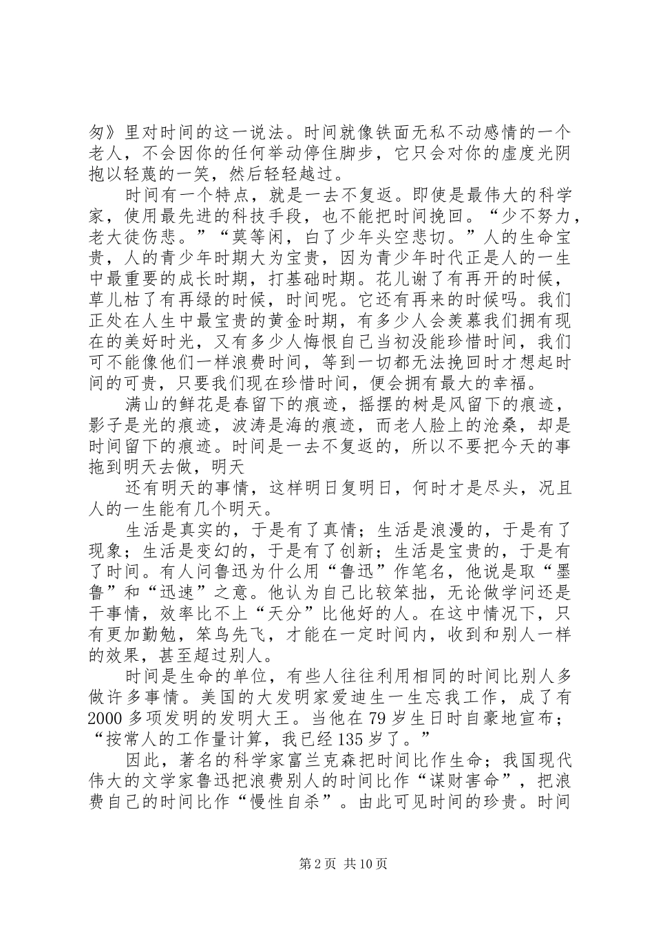 篇一：做给学生的报告《黑发不知勤学早》_第2页