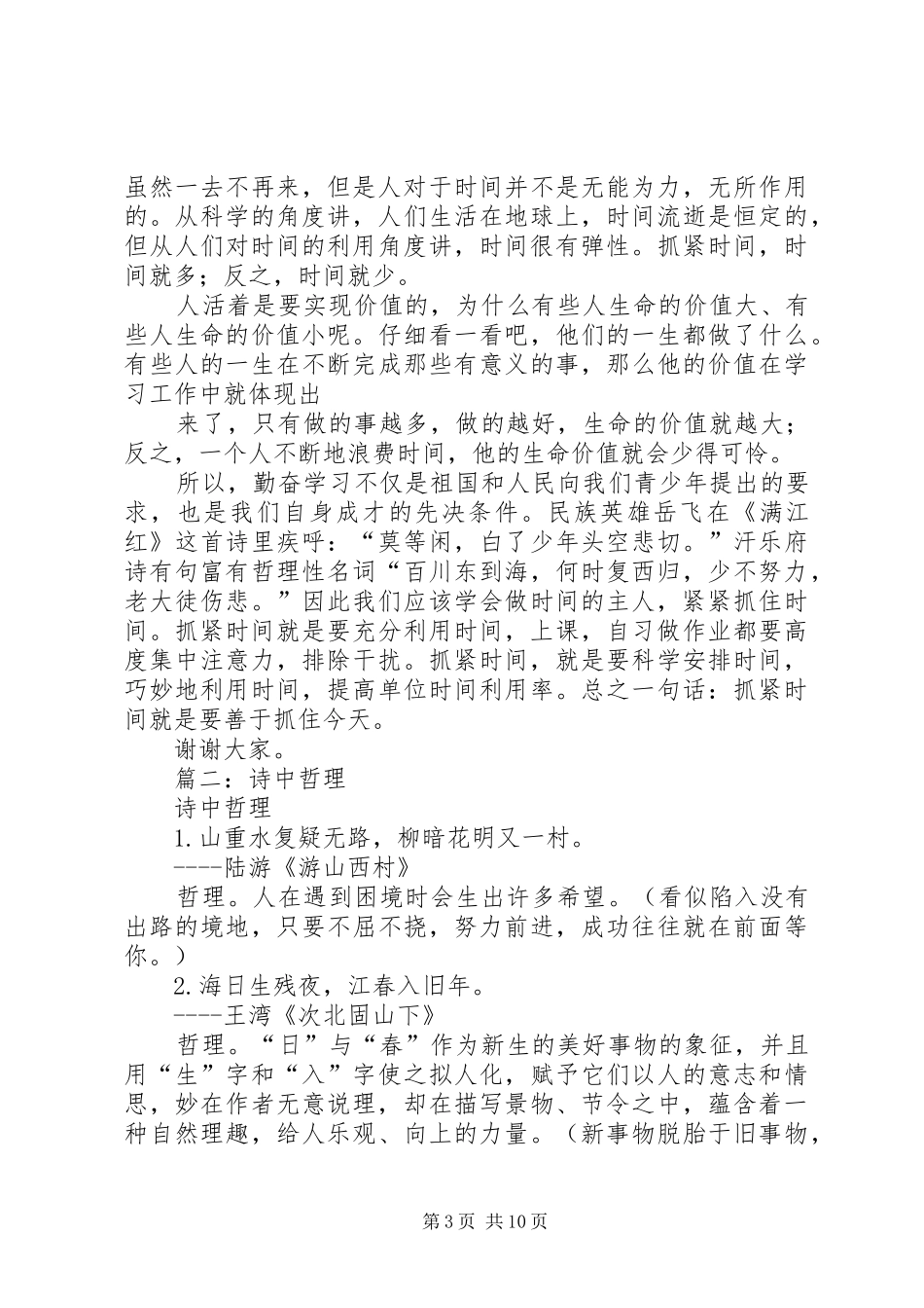 篇一：做给学生的报告《黑发不知勤学早》_第3页